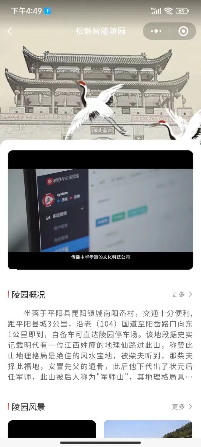 泛亚电竞温州市孝恩生平文化传播有限公司：科技赋能打造新型殡葬服务圈(图9)