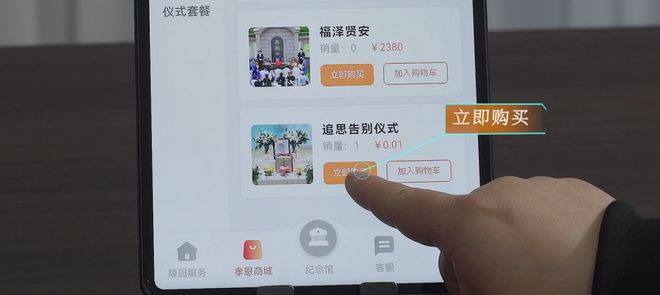 泛亚电竞温州市孝恩生平文化传播有限公司：科技赋能打造新型殡葬服务圈(图6)